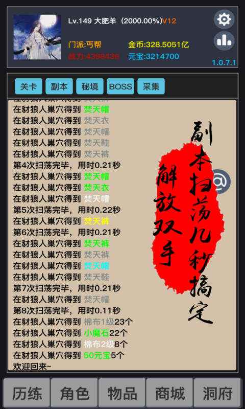 狂浪乾坤（无限精力） 3.1.6.7经验无限版