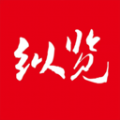 纵览新闻APP官方版下载2022最新版本v2.0.4安卓版