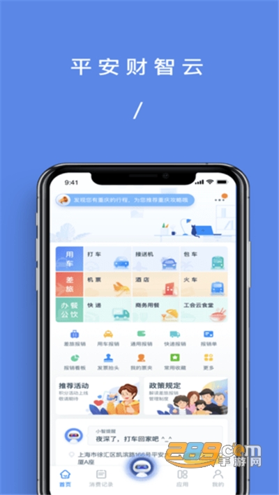 平安财智云app官方版下载v2.0.2安卓版