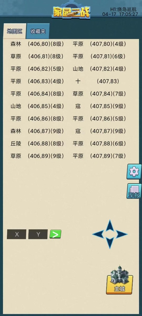 家园二战 1.0安卓版