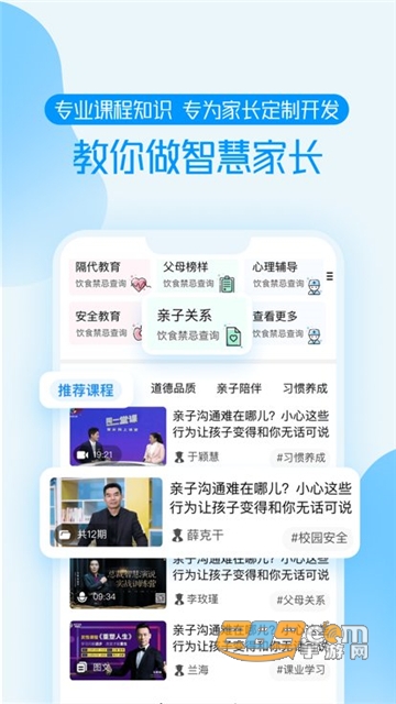 养教有方app下载安卓2022最新版v1.1.0安卓版