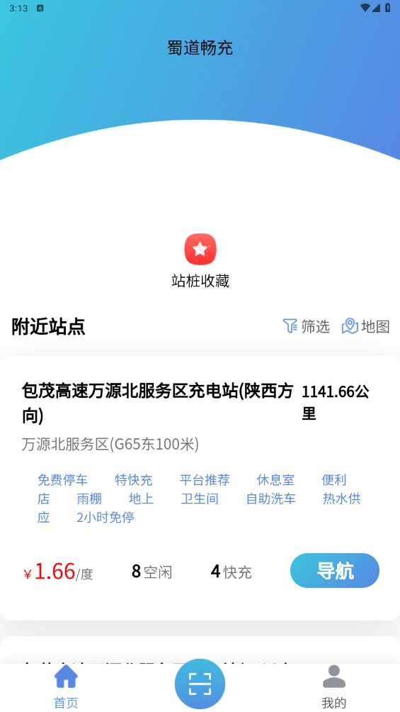 蜀道畅充官方 蜀道畅充官方