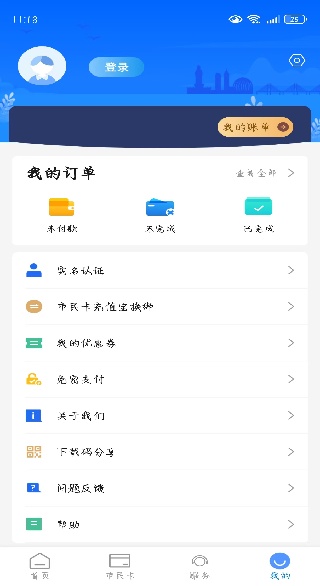舟山智慧民生安卓版 3.2.4最新版