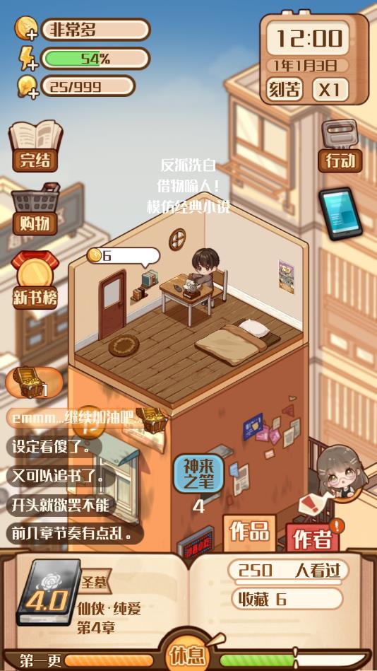 小说家模拟2无限属性修改版 小说家模拟2无限属性修改版