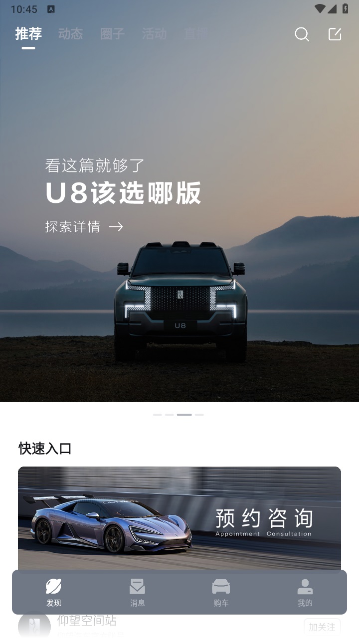 仰望汽车官方版 3.6.0安卓版