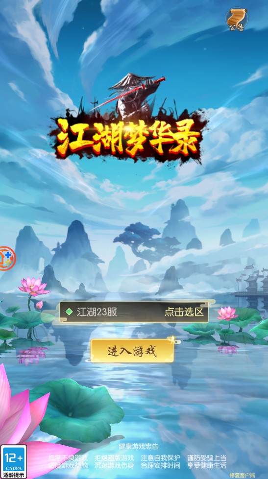江湖梦华录手游 江湖梦华录手游