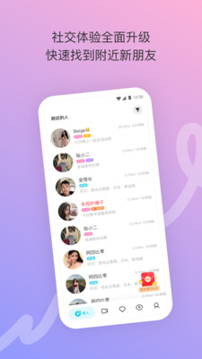 陌陌极速版 9.2.6.20安卓版