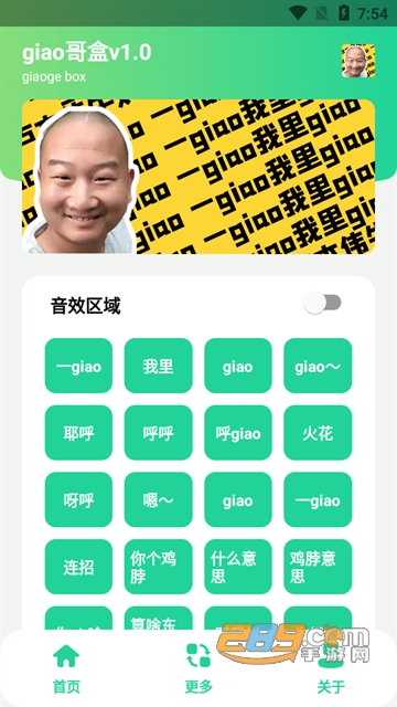 giao哥盒1.0(一giao我giao).apkv1.0最新版