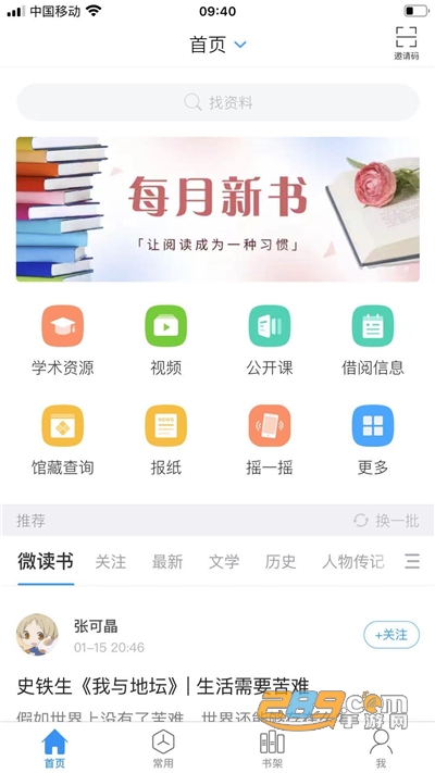 超星移动图书馆app下载2023最新版v7.5.1官方版