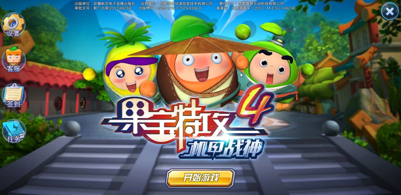 果宝特攻4机甲战神内购破解版 果宝特攻4机甲战神内购破解版