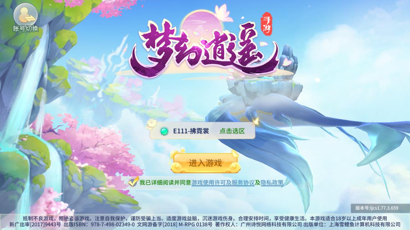 梦幻逍遥西游篇官方版 3.1.8最新版
