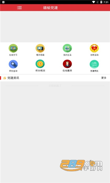 赣榆党建app下载2022最新版v0.1.40最新版