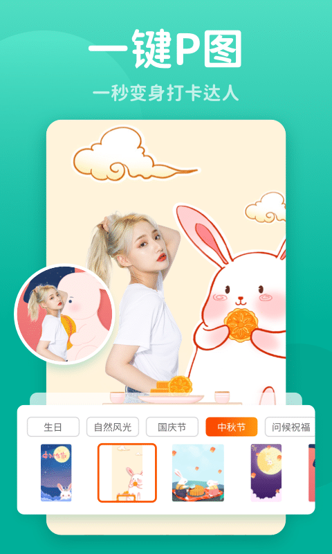 秀我P图最新版 1.0.3195手机版