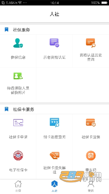 免费下载德州人社官方app2025最新版安装v3.0.5.8官方最新安卓版