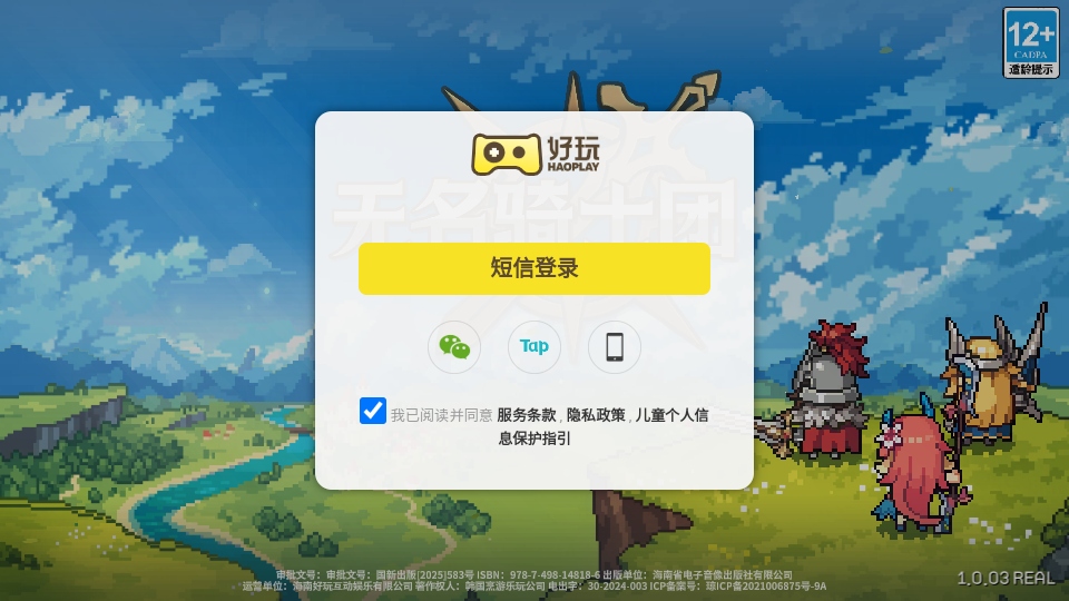 无名骑士团手游 1.0.03安卓版