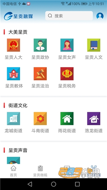 呈贡融媒app下载客户端官方版v2.0.4安卓版