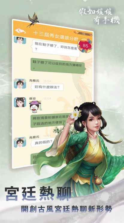假如娘娘有手机无限元宝版 1.0.2安卓版