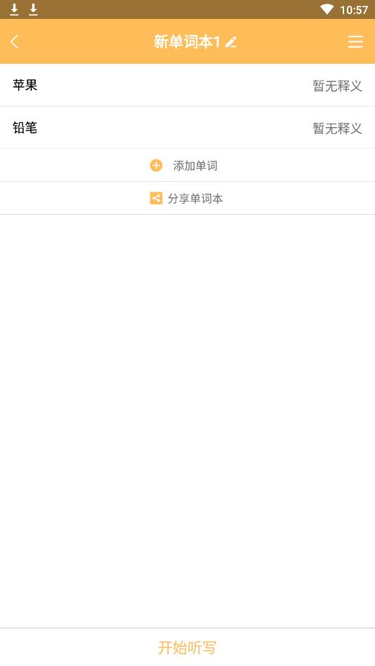 小D听写修改版（可听写汉字） 1.1.09 build2手机版