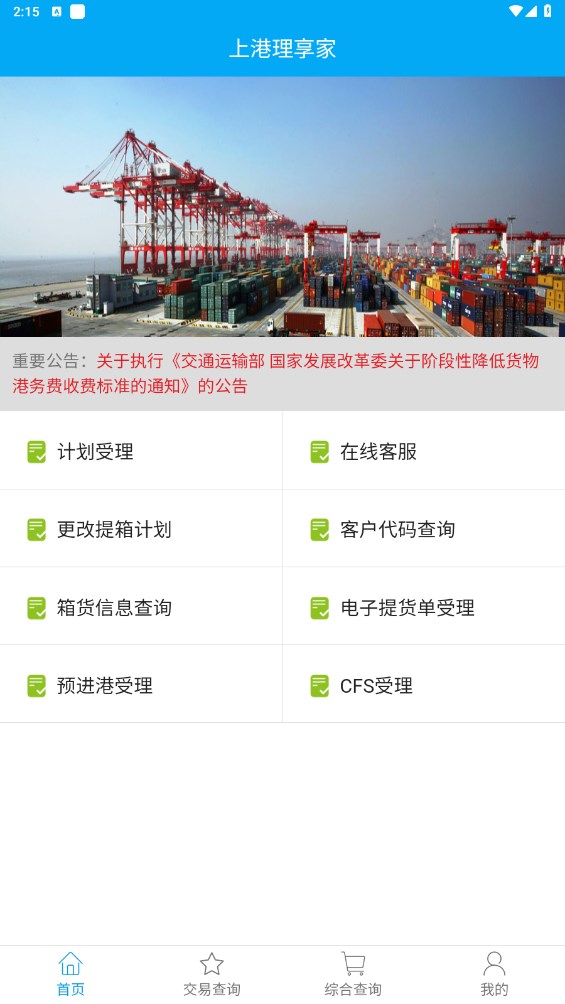 上港理享家 上港理享家