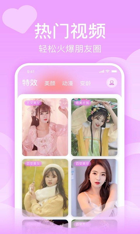潮颜秀特效相机