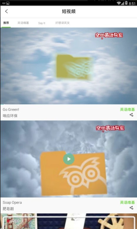 空中英语教室官方版 1.0.14安卓版