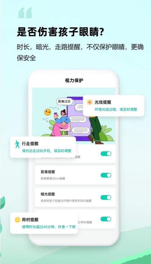 皆成守护孩子端 APP_425011611_GENERAL_CUS安卓版