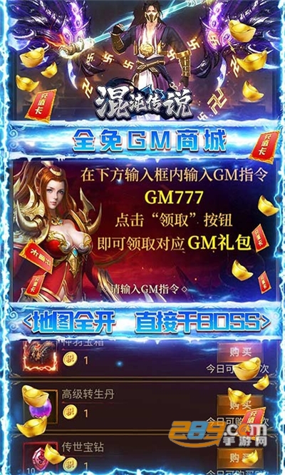 混沌传说福利版送GM无限元宝v1.0.0安卓版