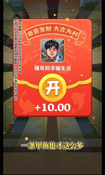 强哥的幸福生活游戏官方版 1.0.2安卓版
