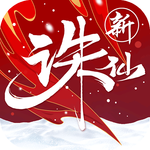 诛仙九游版本 2.1102.0最新版