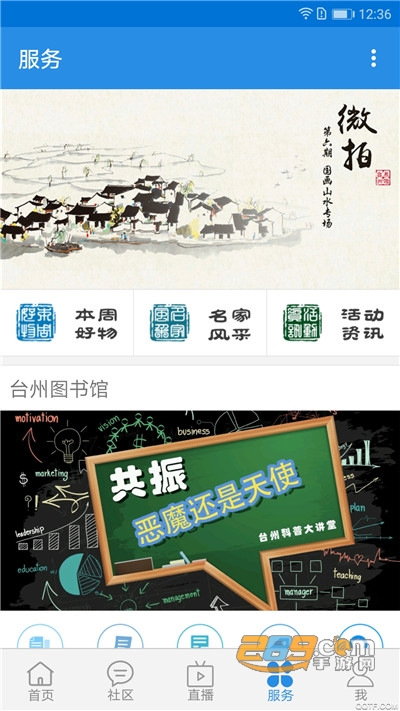 无限台州app最新版v5.2.1 安卓版
