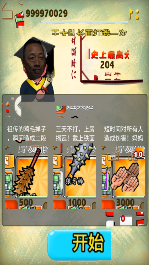 暴打老冯毒汤版 1.0安卓版