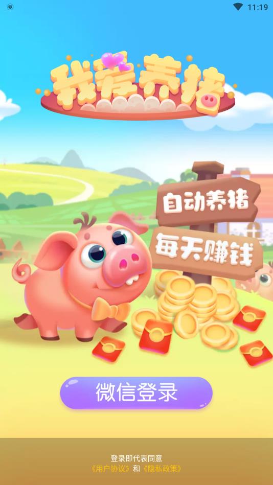 我爱养猪最新版 我爱养猪最新版