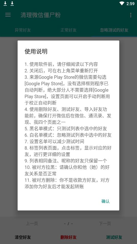 微信清理僵尸粉手机版 Pro 8.2.1-0安卓版
