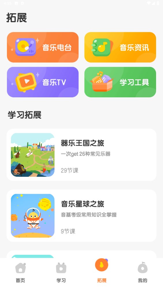 音乐壳教室app 4.5.4最新版