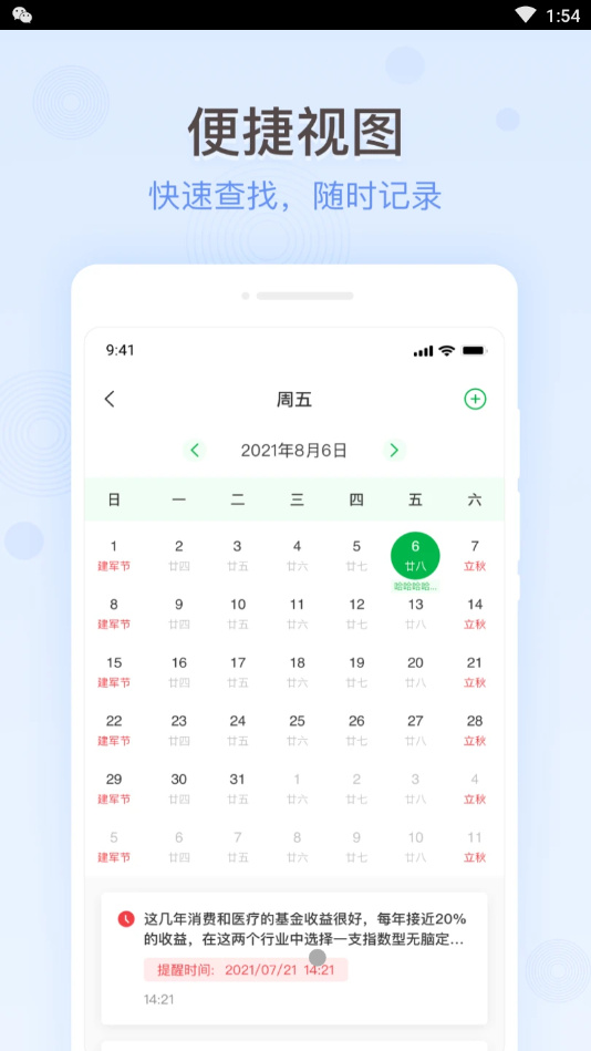随心备忘录 1.0.0最新版
