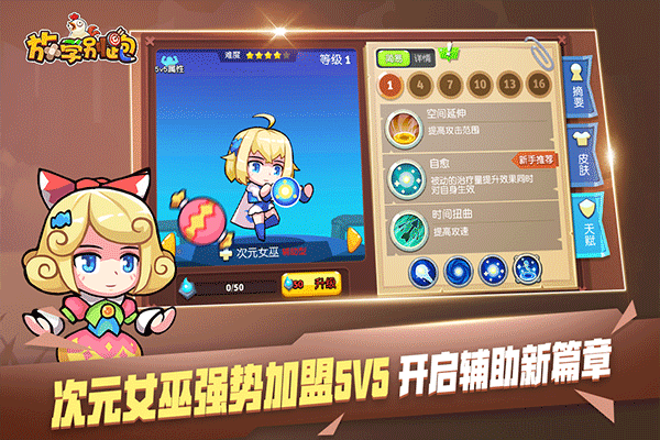 放学别跑无限金币内购版