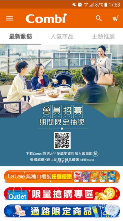 日本Combi官方购物网APP最新版