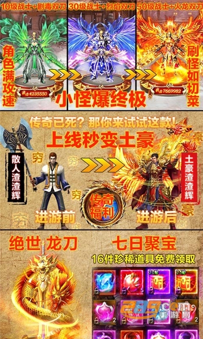 屠龙烈火BT版双刀满攻速v1.0.0安卓版
