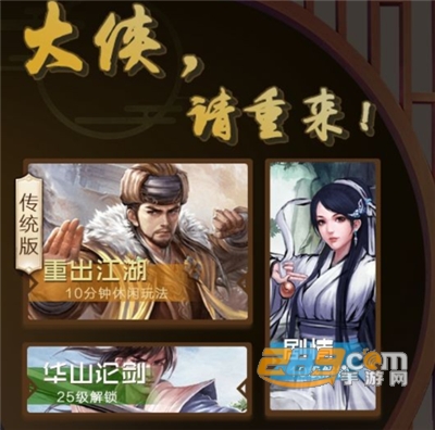 大侠请重来破解版无限银两2022最新版 大侠请重来破解版无限银两2022最新版