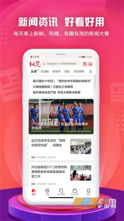 纵览新闻APP官方版下载2022最新版本v2.0.4安卓版