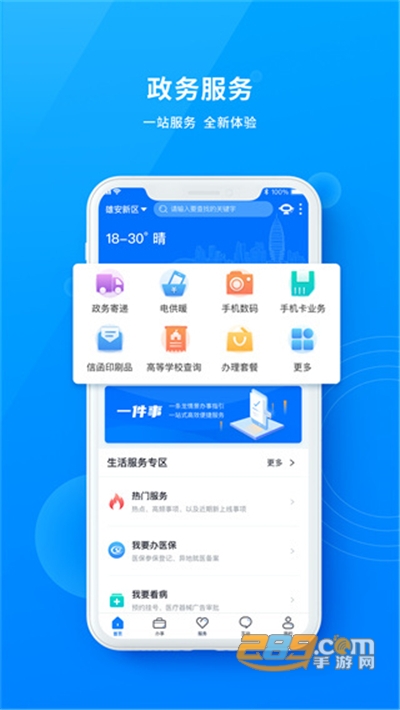 政通雄安app官方下载2026最新版本v2.4.6安卓版