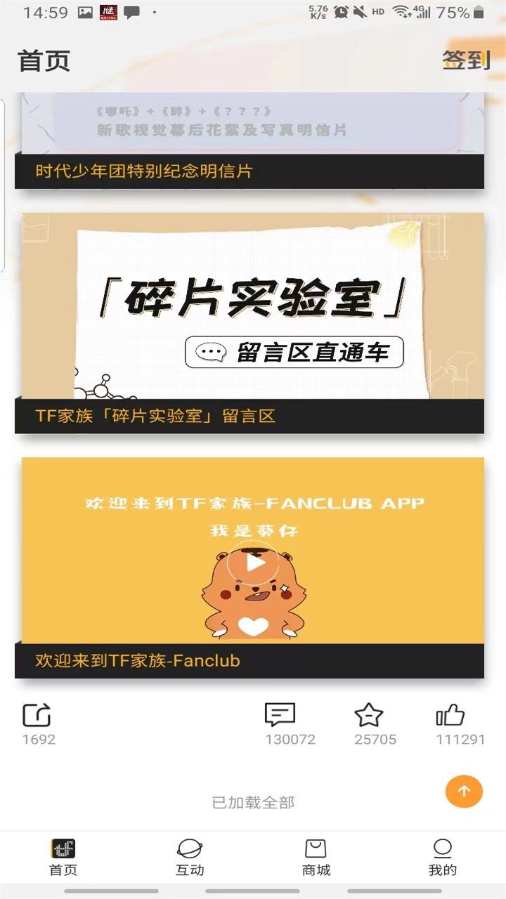 tf家族fanclub最新版本 2.2.7安卓版