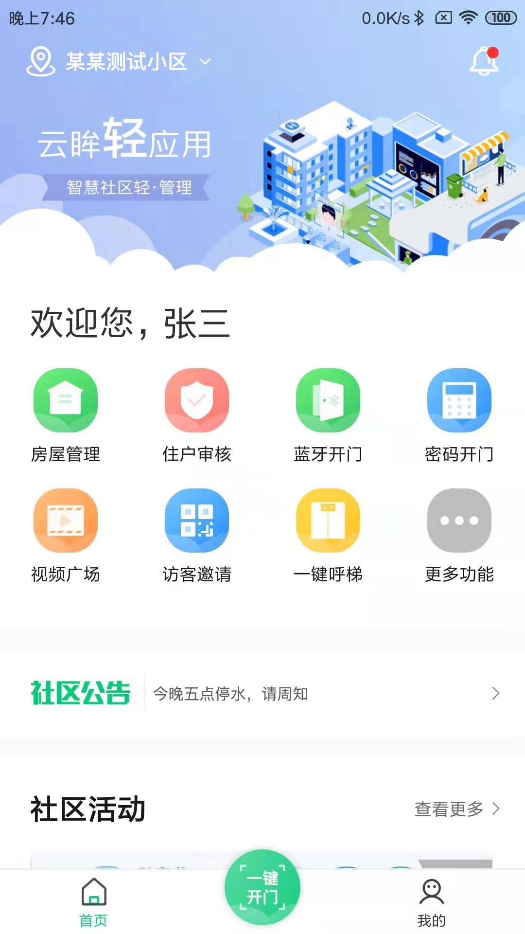 云眸社区 云眸社区