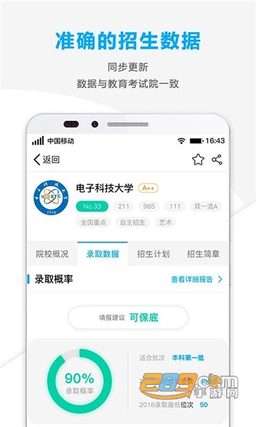 精准志愿app下载2022最新版本v2.0.29安卓版