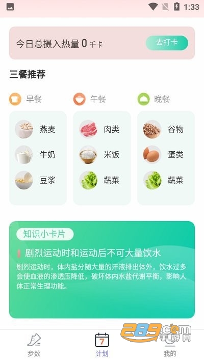 柚子计步app官方版下载2022最新版本v2.4.2 安卓版