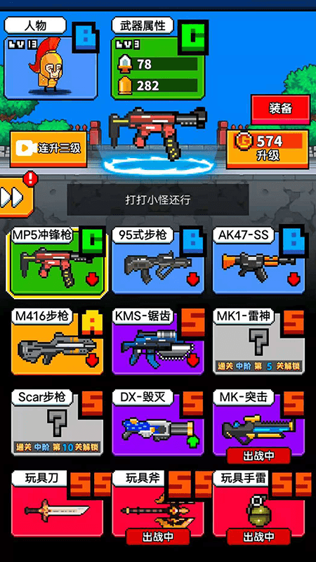 精英小队2D最新版 1.0.0安卓版