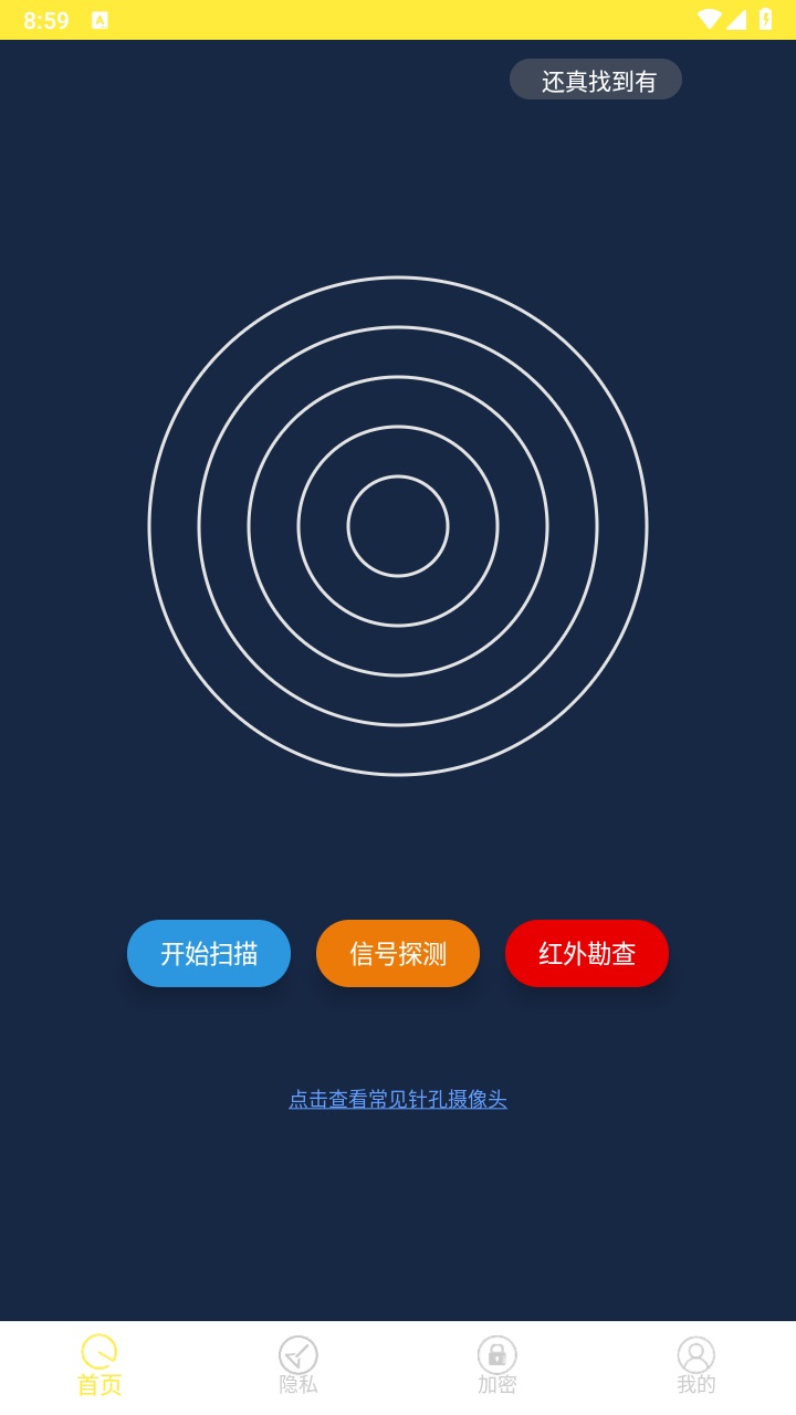 防偷拍大师app 23.5.2安卓版