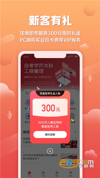 网易高考智愿下载官方appv2.0.3官方版