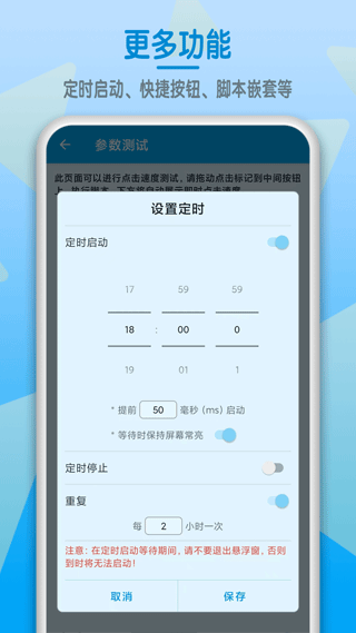 屏幕点击器软件