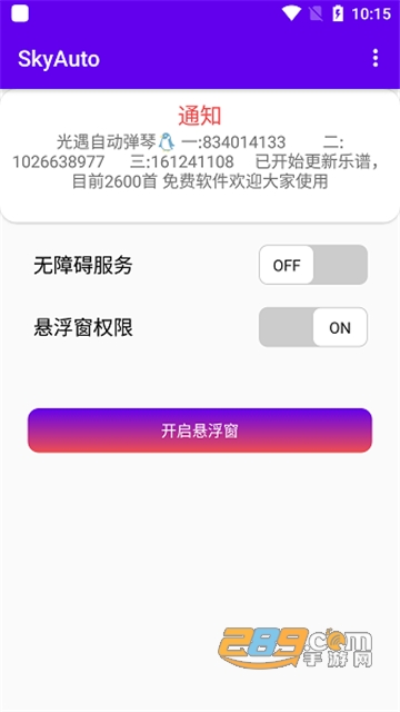 SkyAutopro安卓下载自动弹奏最新版v1.3.2安卓版